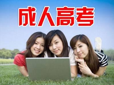 湖南成人高考三种学习方式：脱产、业余、函授