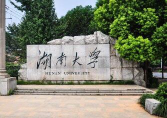 2018年4月份湖南大学自考本科报名招生简章