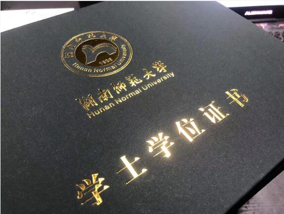 湖南师范大学学士学位报考条件2021
