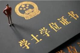 湖南师范大学自考本科申请学士学位证书有没有具体时间限制期限?