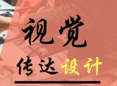 湖南师范大学自考本科《视觉传达设计》专业2022年4月考试科目表