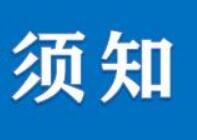 湖南省2022年4月份高等教育自学考试考生须知