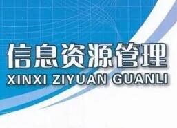 湖南师范大学自考本科信息资源管理专业2022年10月自考报考科目表
