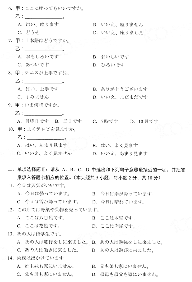 日语阅读二自考真题及答案