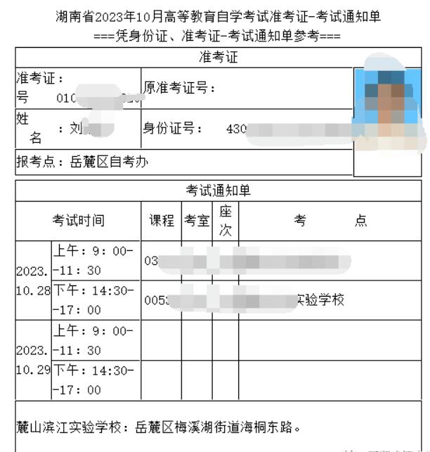 湖南自考准考证打印入口官网