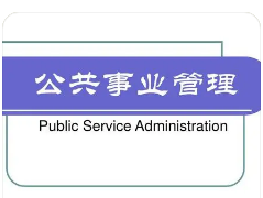 公共事业管理自考本科考试科目2024年4月湖南自考报考计划单元表